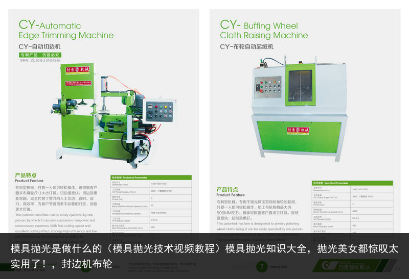 模具拋光是做什么的（模具拋光技術視頻教程）模具拋光知識大全，拋光美女都驚嘆太實用了！，封邊機布輪