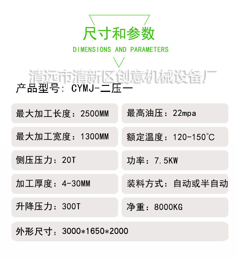 全自動拼板機