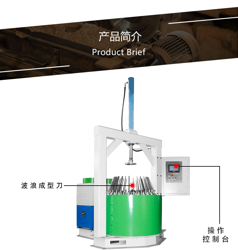 波浪風(fēng)輪成型機結(jié)構(gòu)