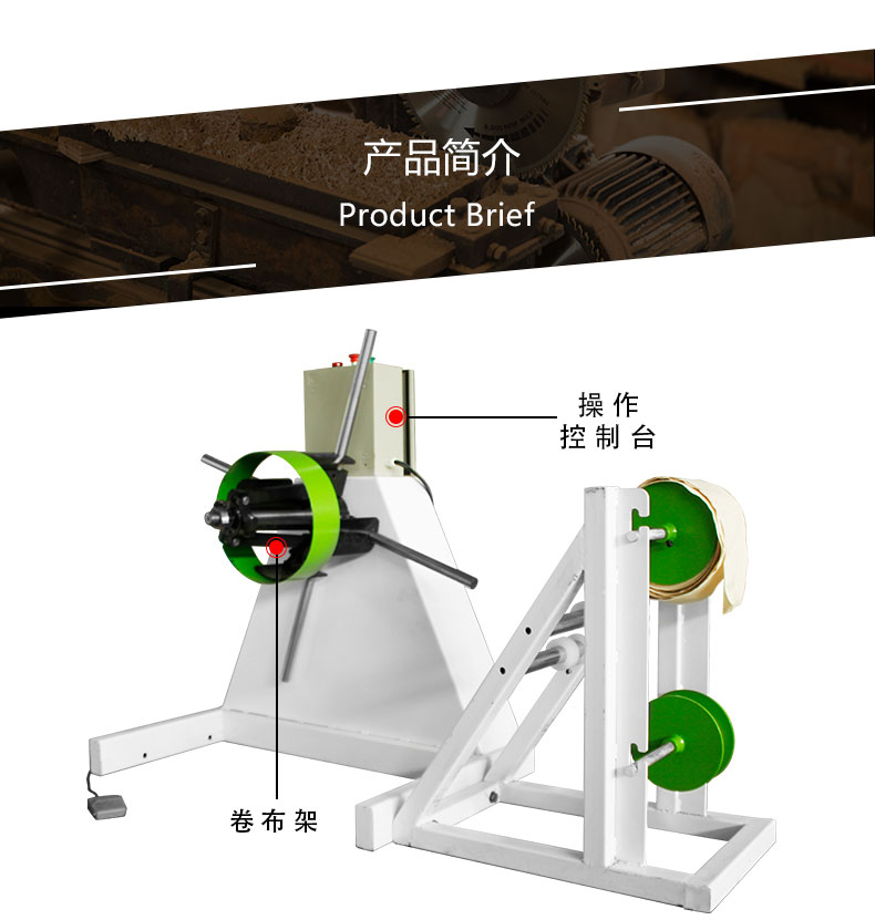 自動卷布架操作控制臺