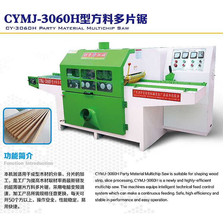 全自動方木多片鋸保持勻速的輸送速度，自動運輸木料，用其高速運轉(zhuǎn)的鋸片將木料進(jìn)行切割處理，高效快捷，并且生產(chǎn)活動連續(xù)進(jìn)行，能夠大大提高工作效率。